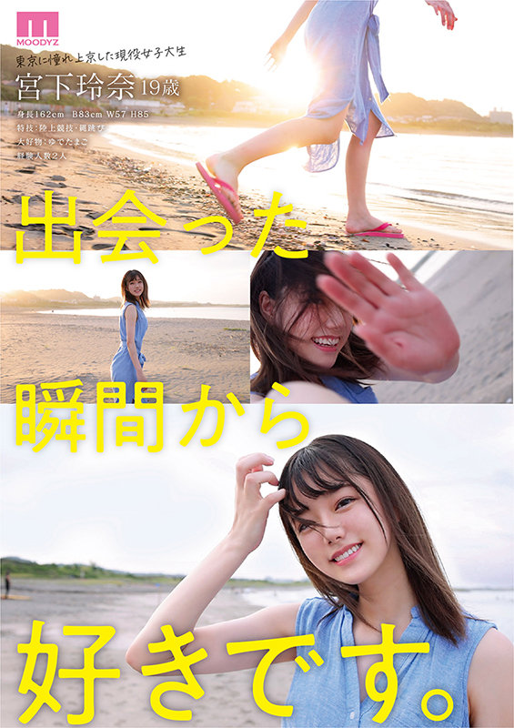 新人 専属 宮下玲奈 19歳 AV Debut！のサンプル写真